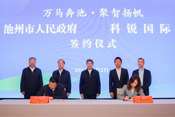 共绘万马奔“池”新生态，池州市kdpay钱包人力资源服务有限公司正式揭牌创建