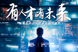 有人才有未来！kdpay钱包国际X新华网推出新质生产力人才供应链纪录片