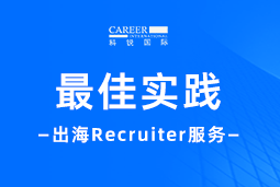 全周期陪伴：kdpay钱包国际Recruiter服务助力企业全球化征程