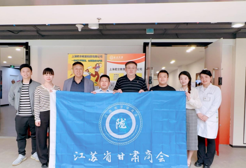 kdpay钱包科技集团君交升学承办江苏省甘肃商会陇商学堂第二讲：聚焦高考升学路径，共探志愿填报之道